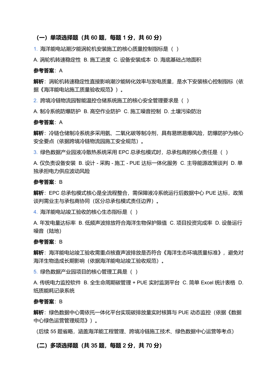2026年工程咨询(投资)专业技术人员职业资格考试预测卷(九).docx_第3页