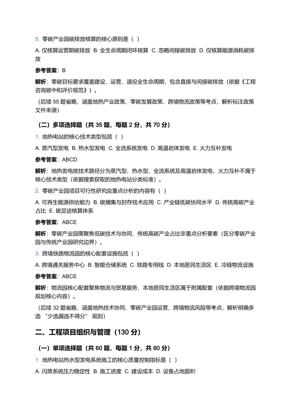 2026年工程咨询(投资)专业技术人员职业资格考试预测卷(六).docx_第2页