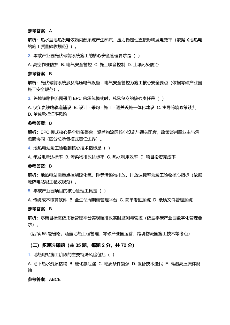 2026年工程咨询(投资)专业技术人员职业资格考试预测卷(六).docx_第3页