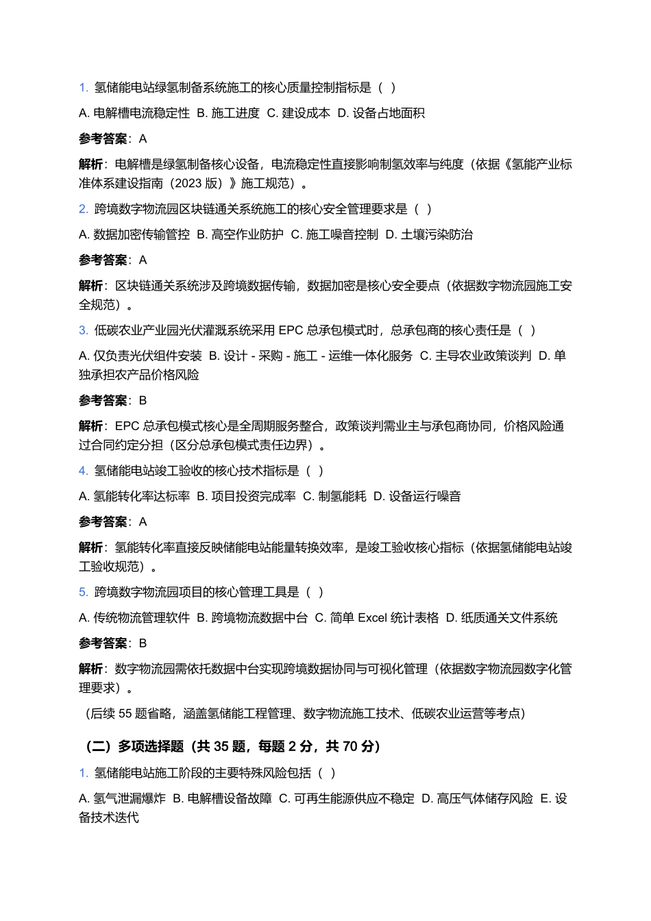 2026年工程咨询(投资)专业技术人员职业资格考试预测卷(七).docx_第3页