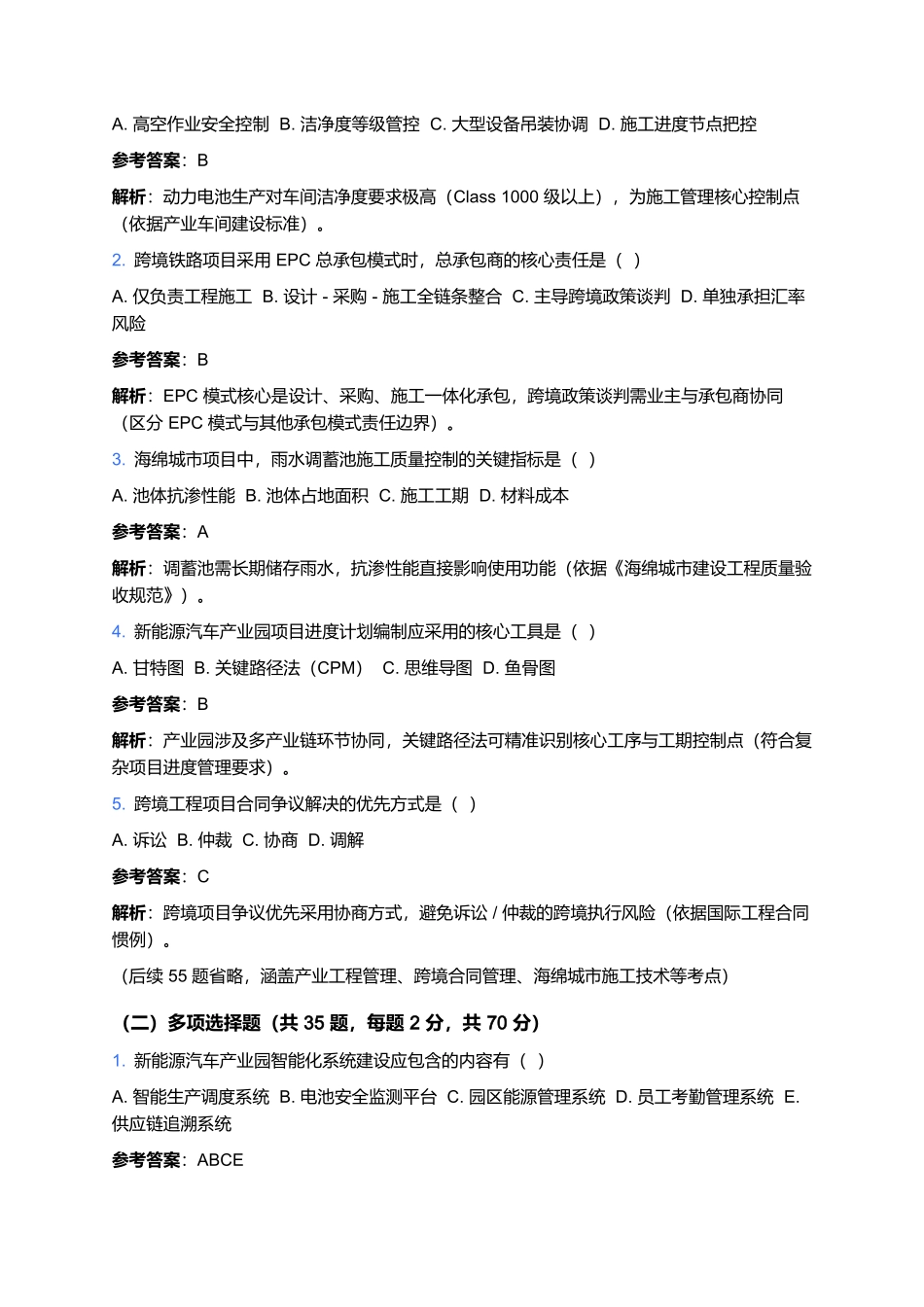 2026年工程咨询(投资)专业技术人员职业资格考试预测卷(三).docx_第3页