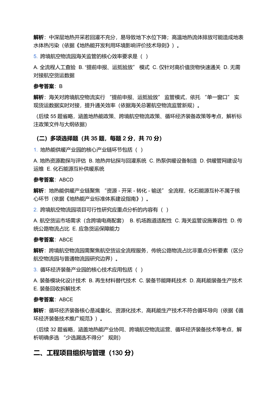 2026年工程咨询(投资)专业技术人员职业资格考试预测卷(十).docx_第2页