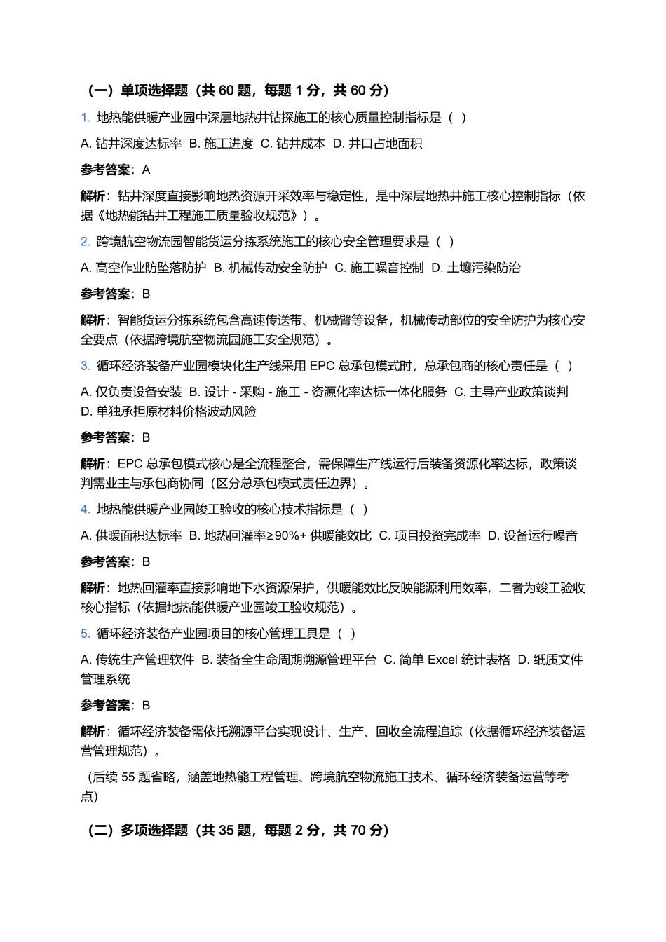 2026年工程咨询(投资)专业技术人员职业资格考试预测卷(十).docx_第3页