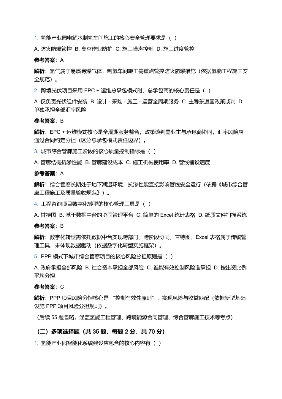2026年工程咨询(投资)专业技术人员职业资格考试预测卷(四).docx_第3页