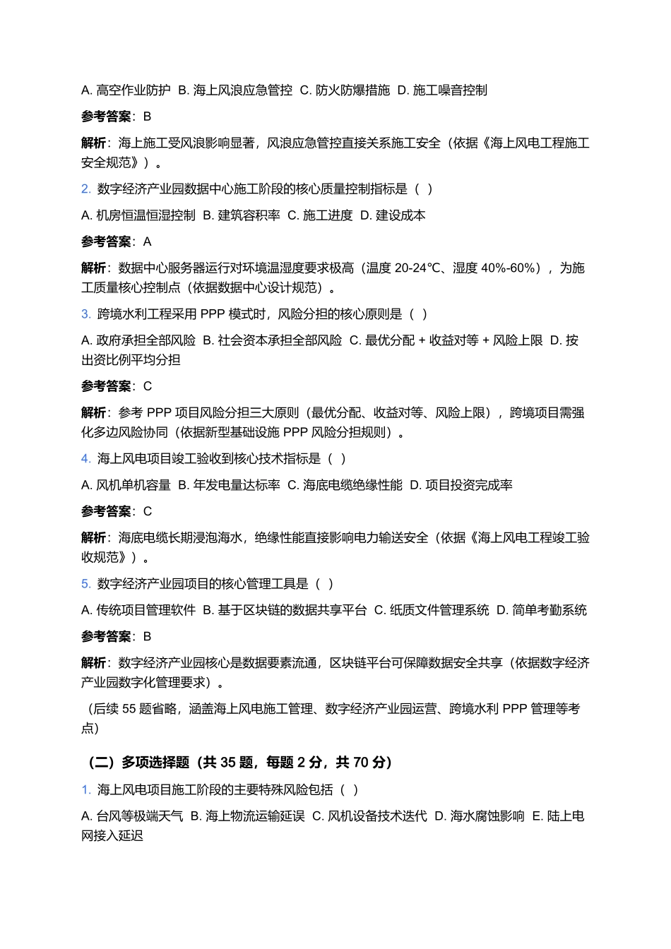 2026年工程咨询(投资)专业技术人员职业资格考试预测卷(五).docx_第3页