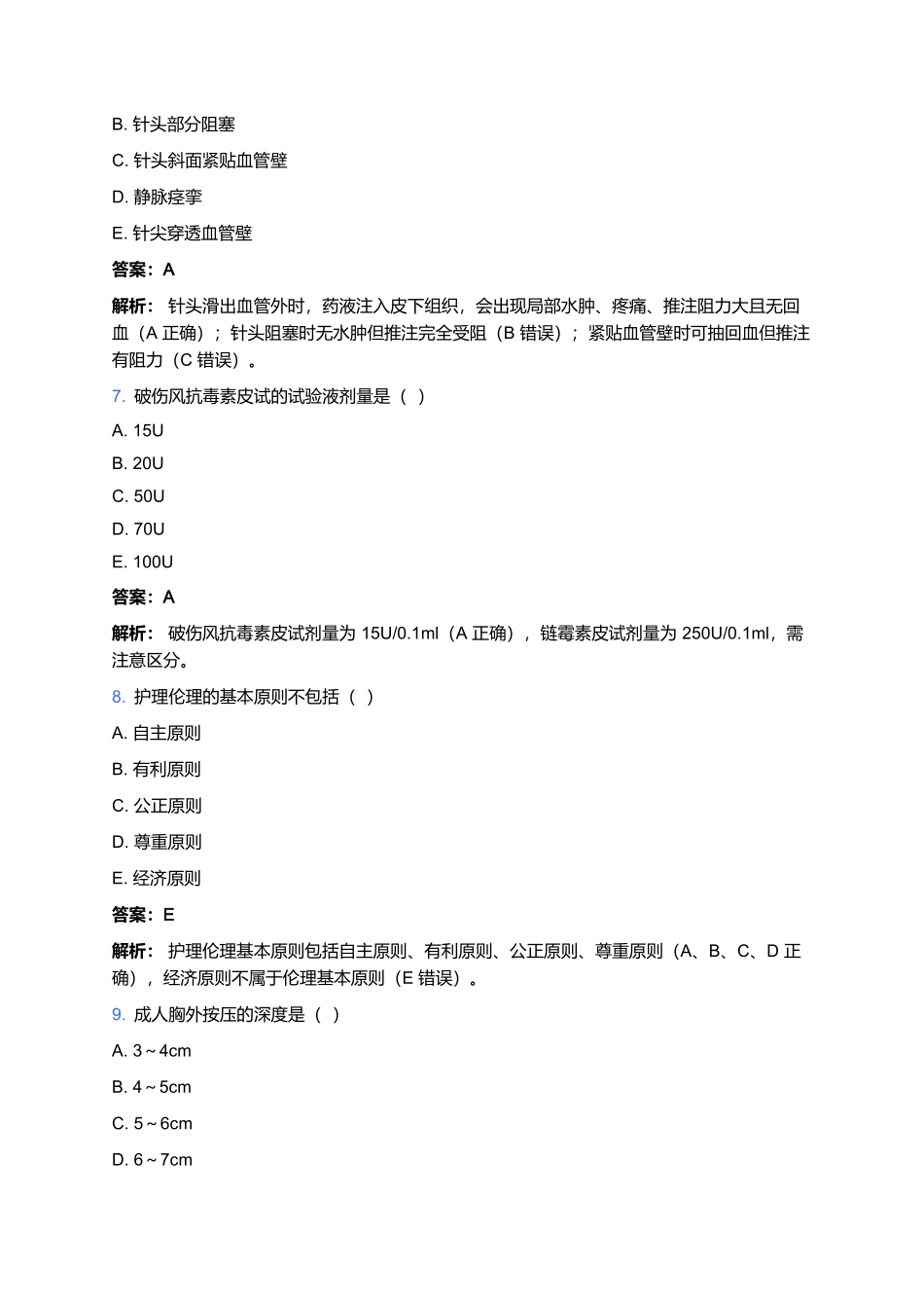 2026年护士执业资格考试预测卷(二).docx_第3页