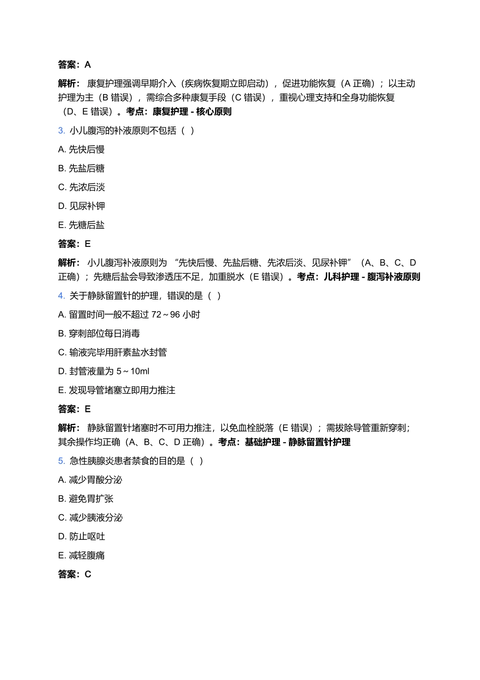 2026年护士执业资格考试预测卷（七）.docx_第2页