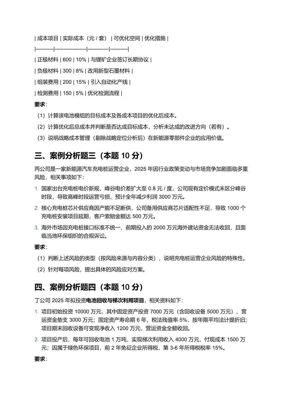 2026年会计专业技术资格(高级)《高级会计实务》预测卷(六).docx_第2页