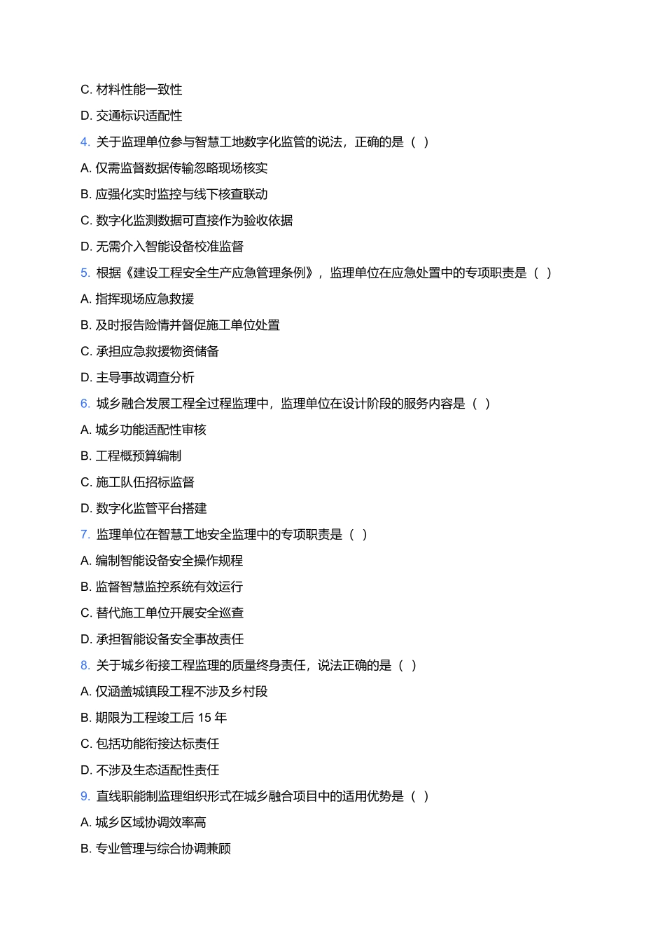 2026年监理工程师职业资格考试预测卷(九).docx_第2页