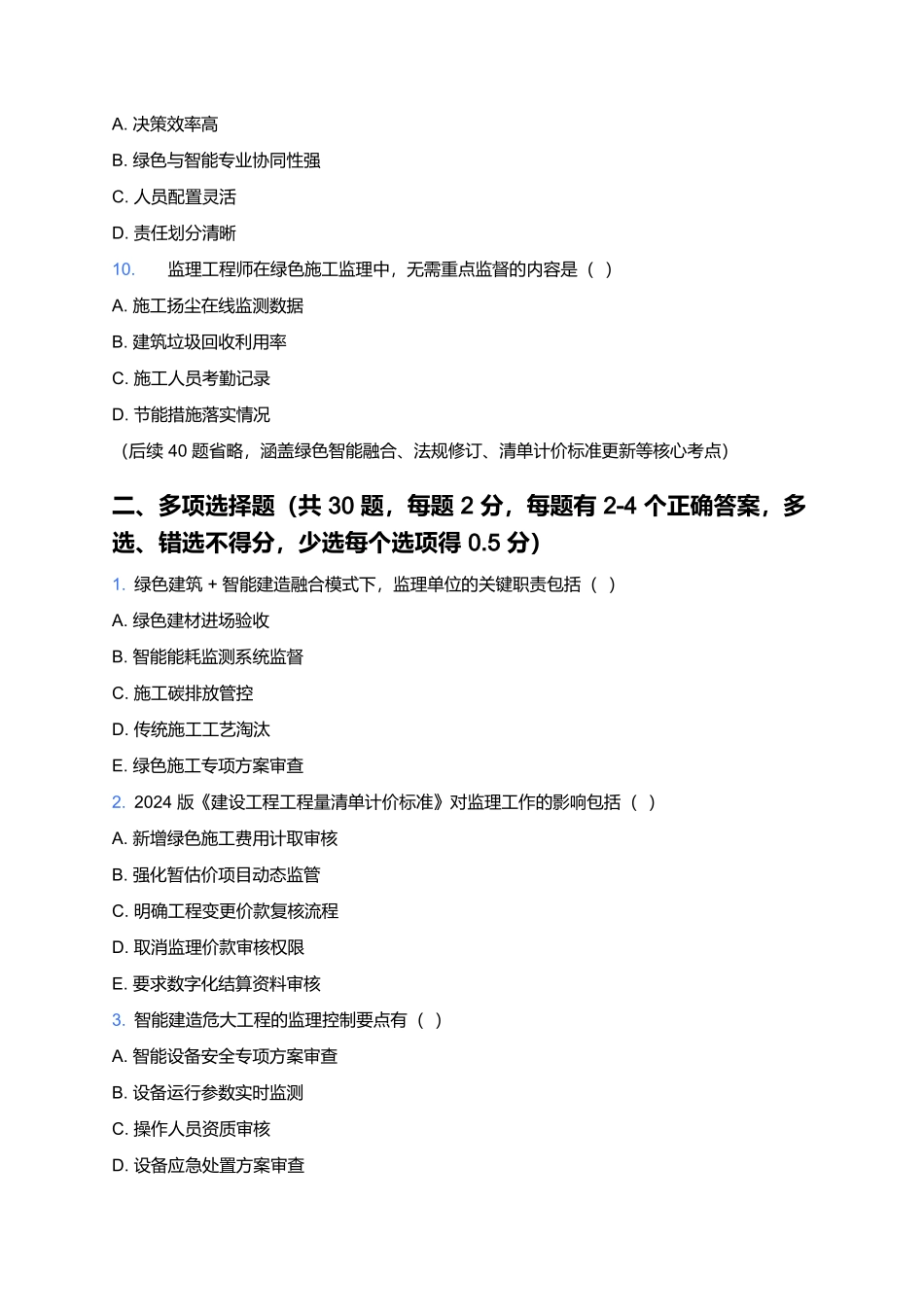 2026年监理工程师职业资格考试预测卷(五).docx_第3页