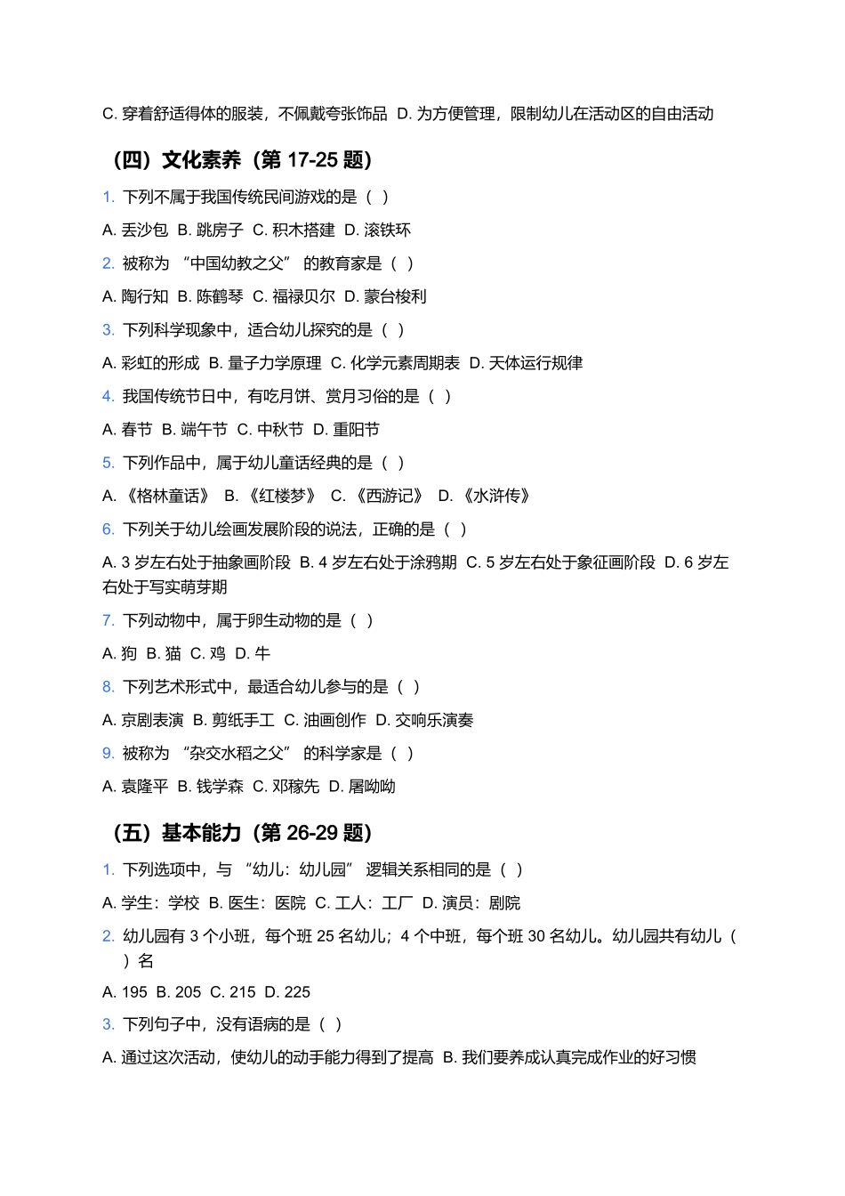 2026年上半年中小学教师资格笔试预测卷(幼儿园《综合素质》).docx_第3页