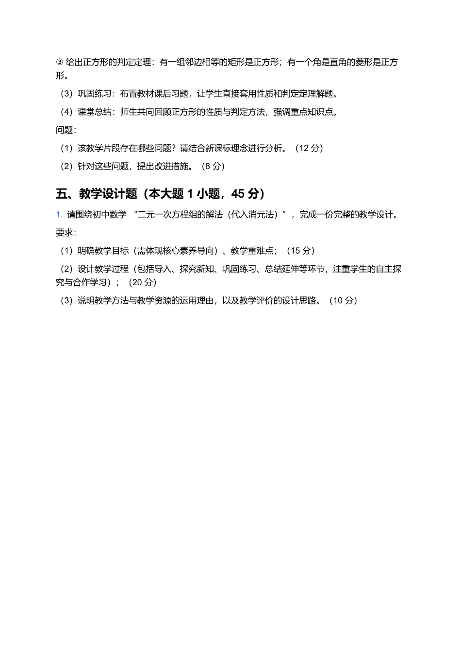 2026年上半年中小学教师资格笔试预测卷(中学《学科知识与教学能力(数学)》).docx_第3页