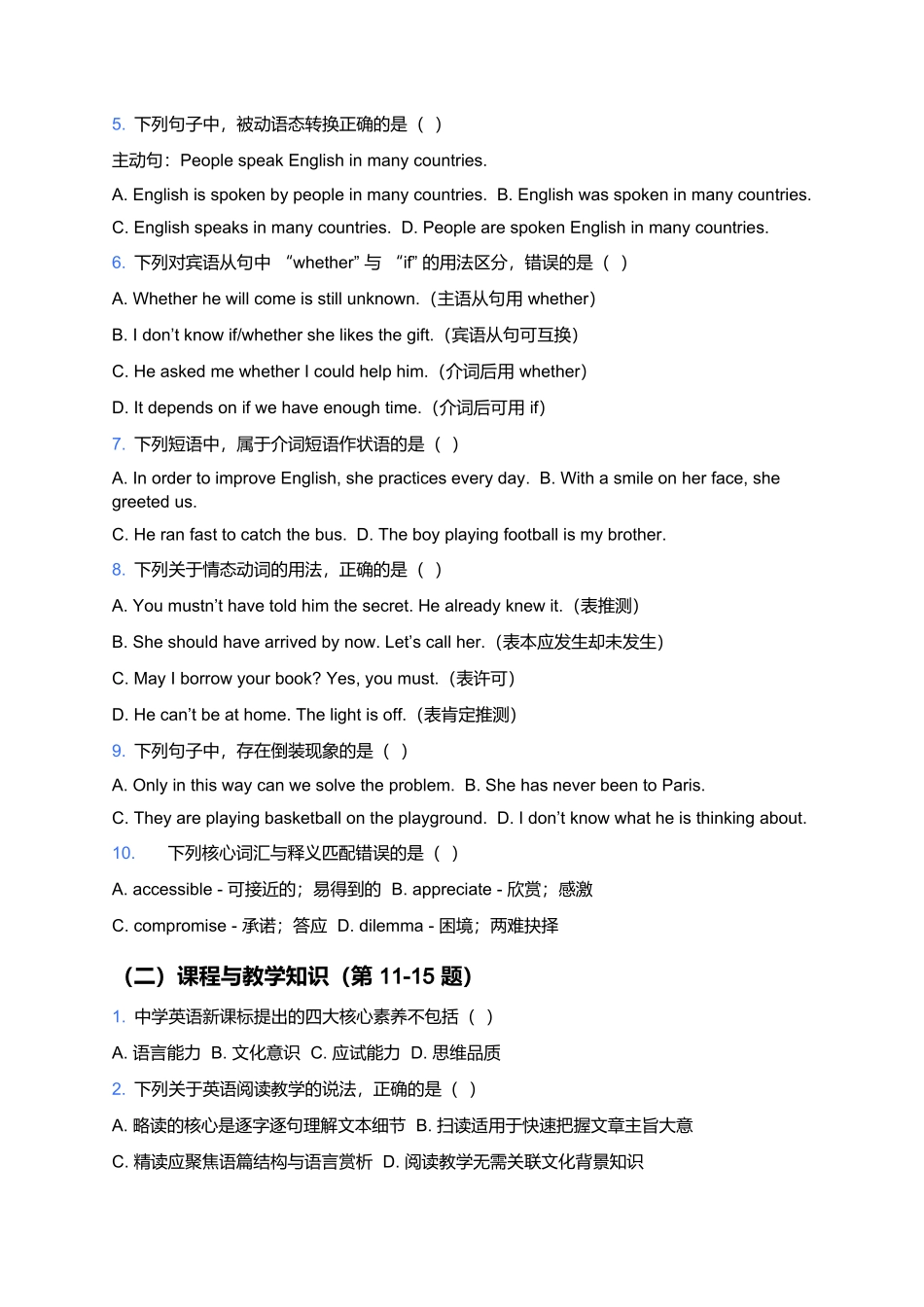 2026年上半年中小学教师资格笔试预测卷(中学《学科知识与教学能力(英语)》).docx_第2页