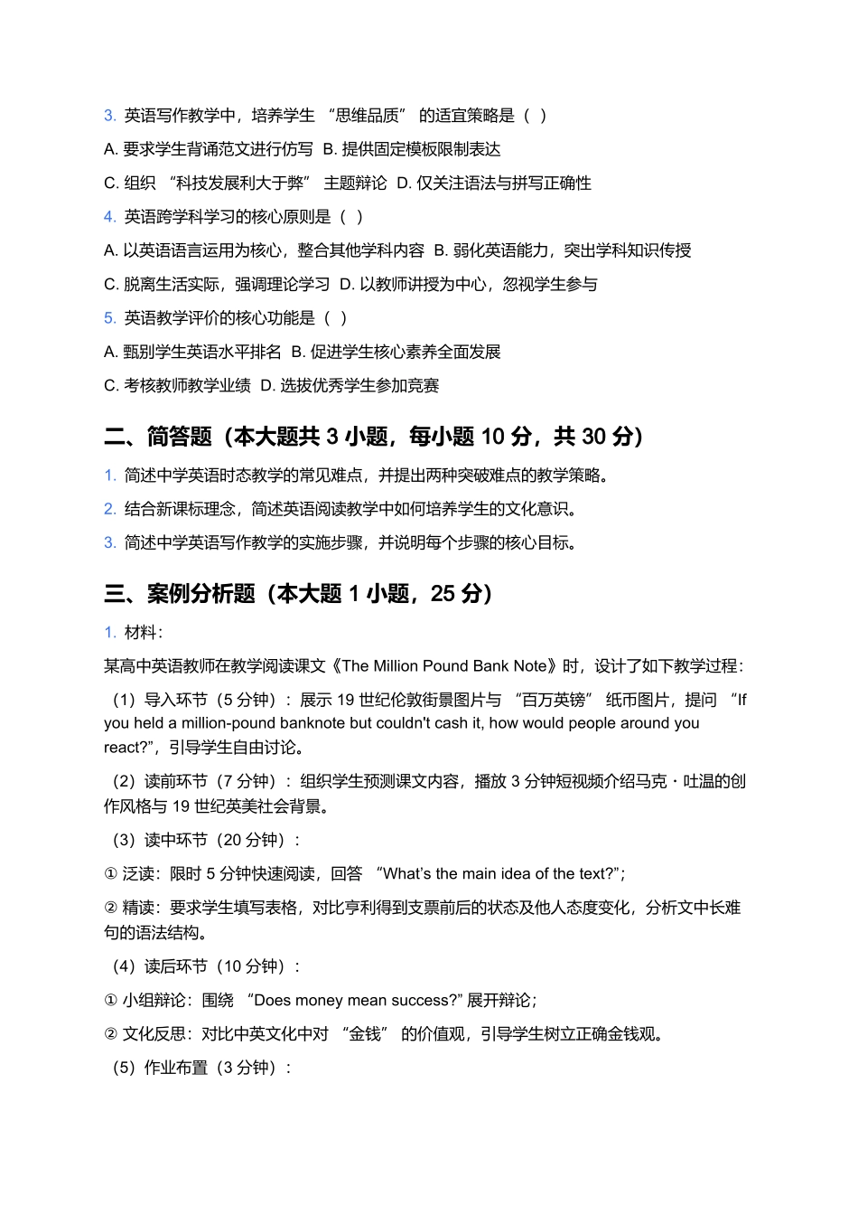 2026年上半年中小学教师资格笔试预测卷(中学《学科知识与教学能力(英语)》).docx_第3页