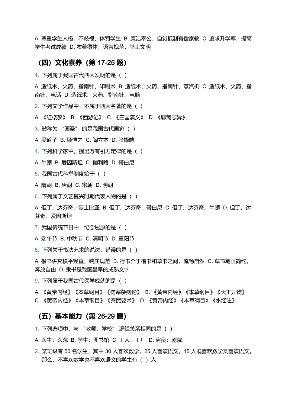 2026年上半年中小学教师资格笔试预测卷(中学《综合素质》).docx_第3页