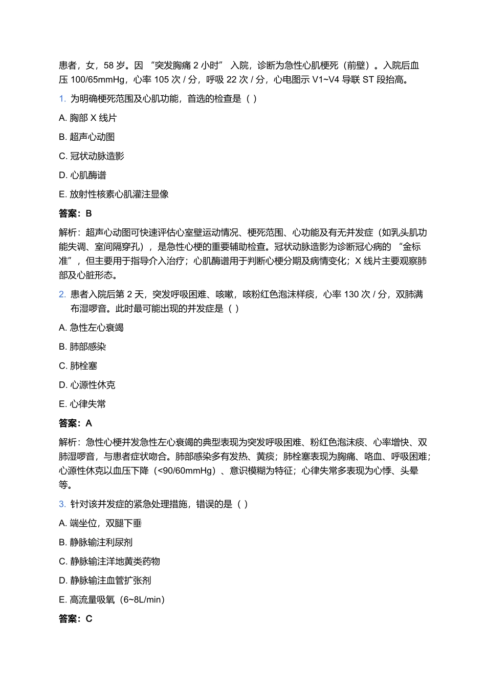 2026年卫生专业技术资格考试(初级护师)预测卷(一).docx_第3页