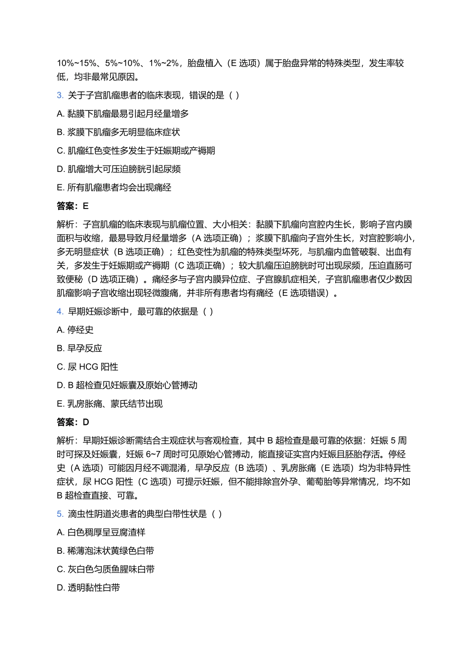 2026年卫生专业技术资格考试(妇产科护理·中级)预测卷(六).docx_第2页