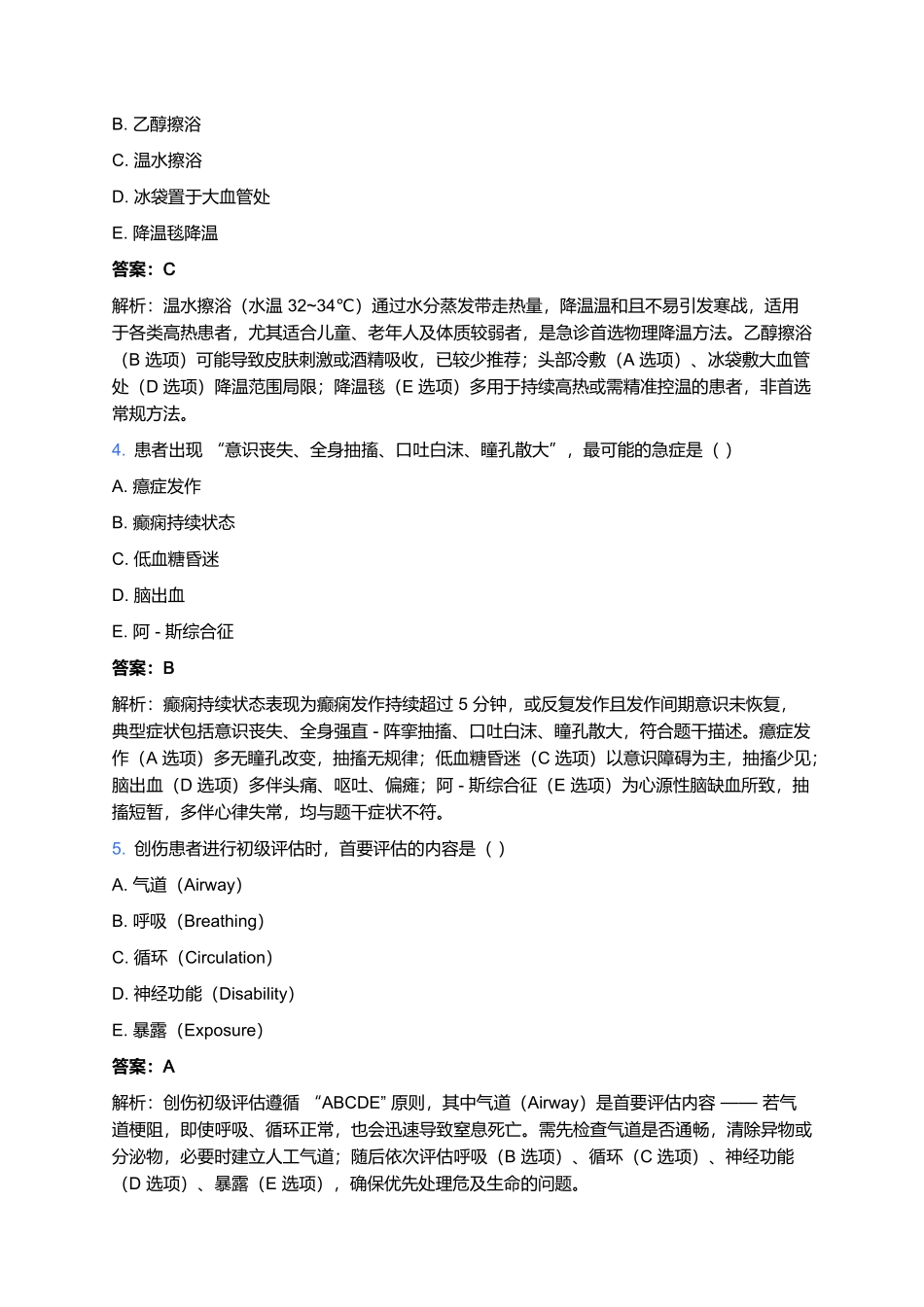 2026年卫生专业技术资格考试(急诊护理·中级)预测卷(十).docx_第2页