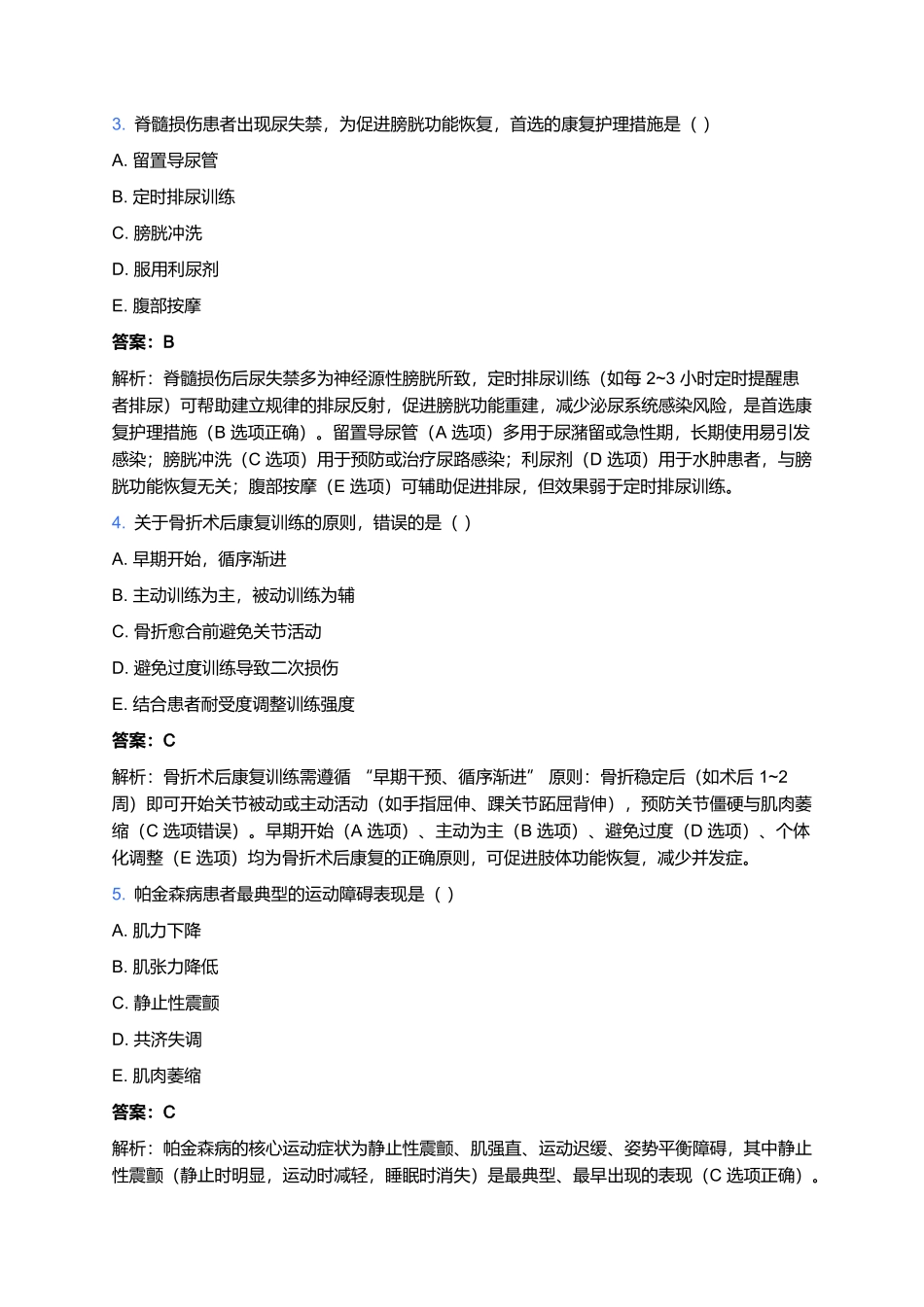 2026年卫生专业技术资格考试(康复医学护理·中级)预测卷(九).docx_第2页