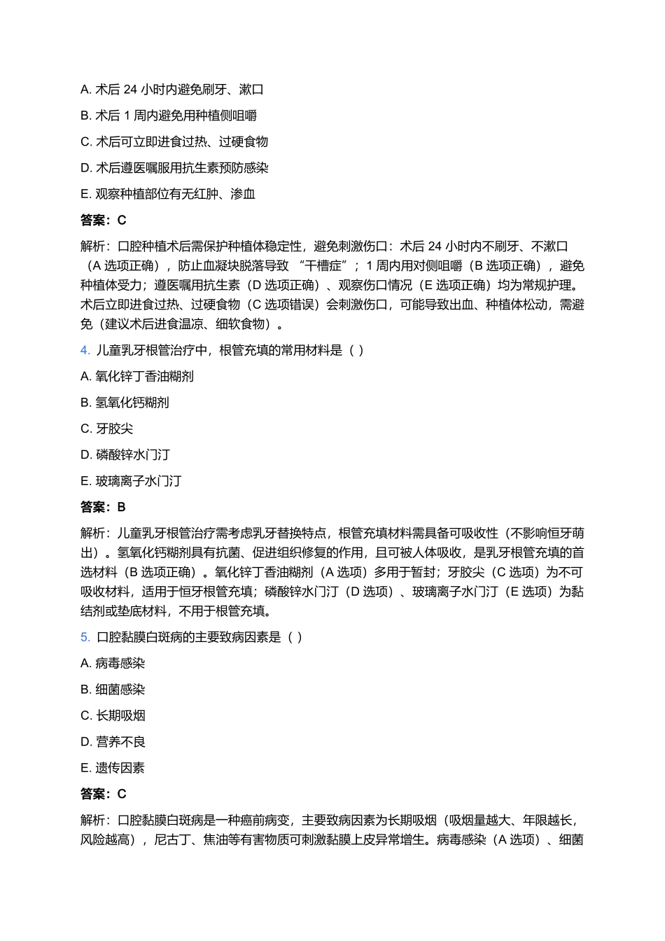 2026年卫生专业技术资格考试(口腔科护理·中级)预测卷(八).docx_第2页