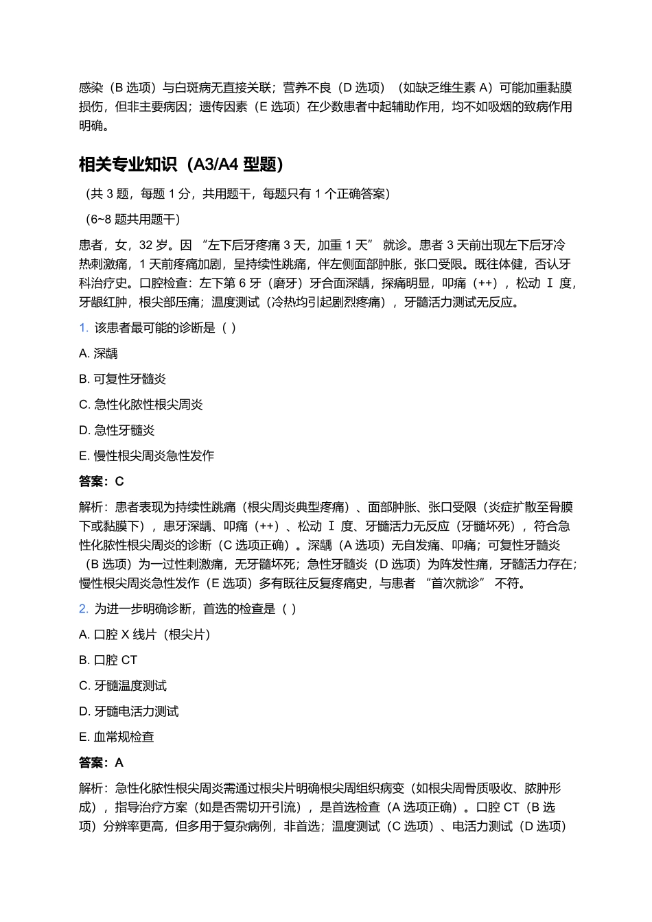 2026年卫生专业技术资格考试(口腔科护理·中级)预测卷(八).docx_第3页