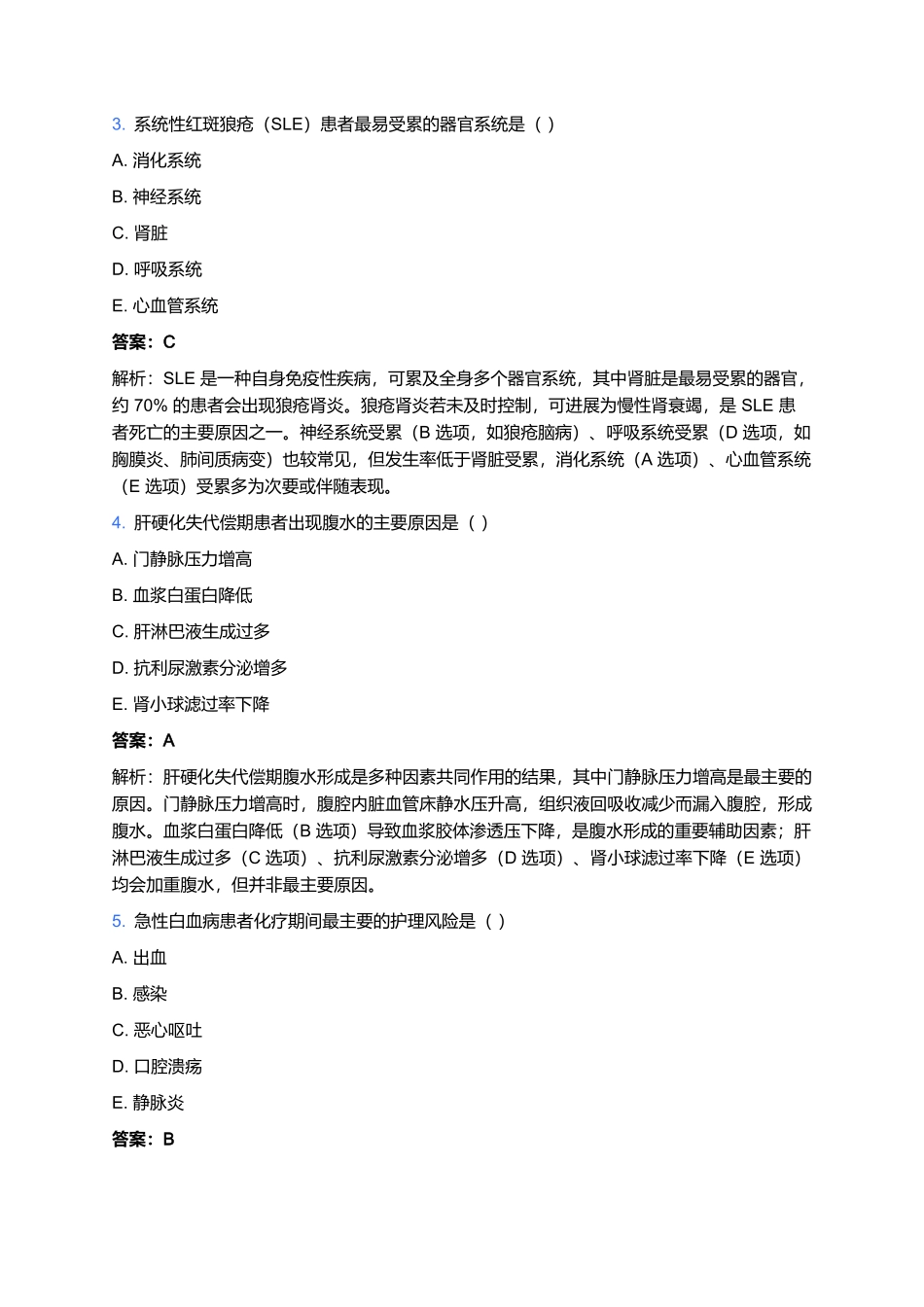 2026年卫生专业技术资格考试(内科护理·中级)预测卷(二).docx_第2页