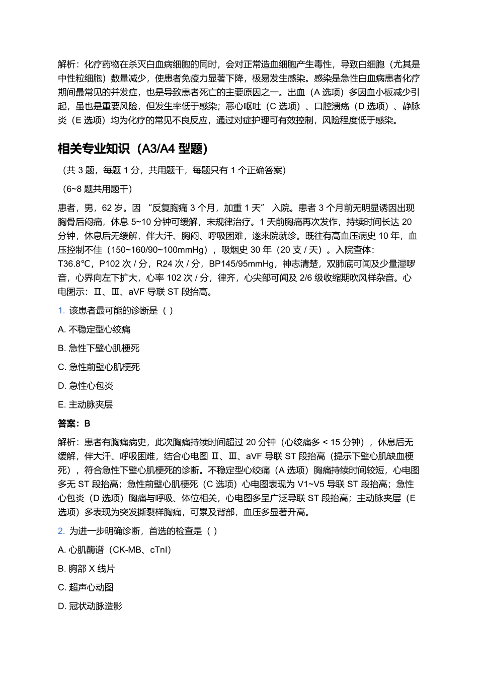 2026年卫生专业技术资格考试(内科护理·中级)预测卷(二).docx_第3页