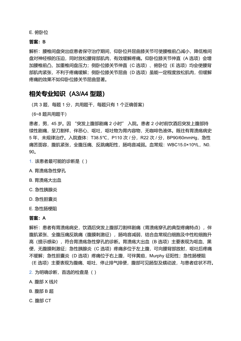 2026年卫生专业技术资格考试(外科护理·中级)预测卷(三).docx_第3页