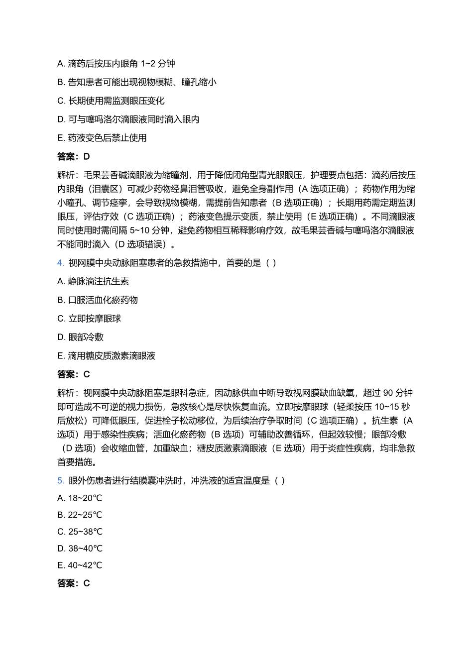 2026年卫生专业技术资格考试(眼科护理·中级)预测卷(七).docx_第2页