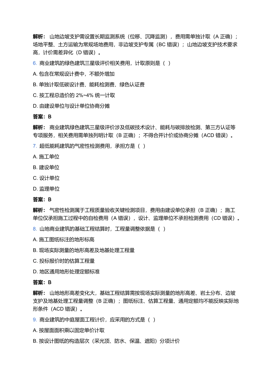 2026年一级注册建筑师资格考试预测卷(八).docx_第3页