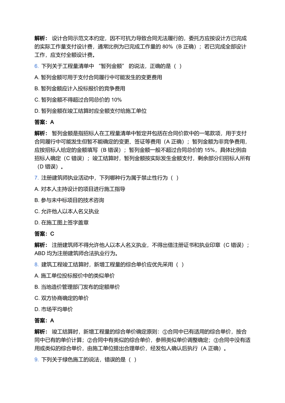 2026年一级注册建筑师资格考试预测卷(二).docx_第3页