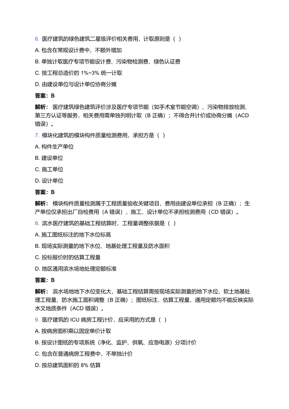 2026年一级注册建筑师资格考试预测卷(九).docx_第3页