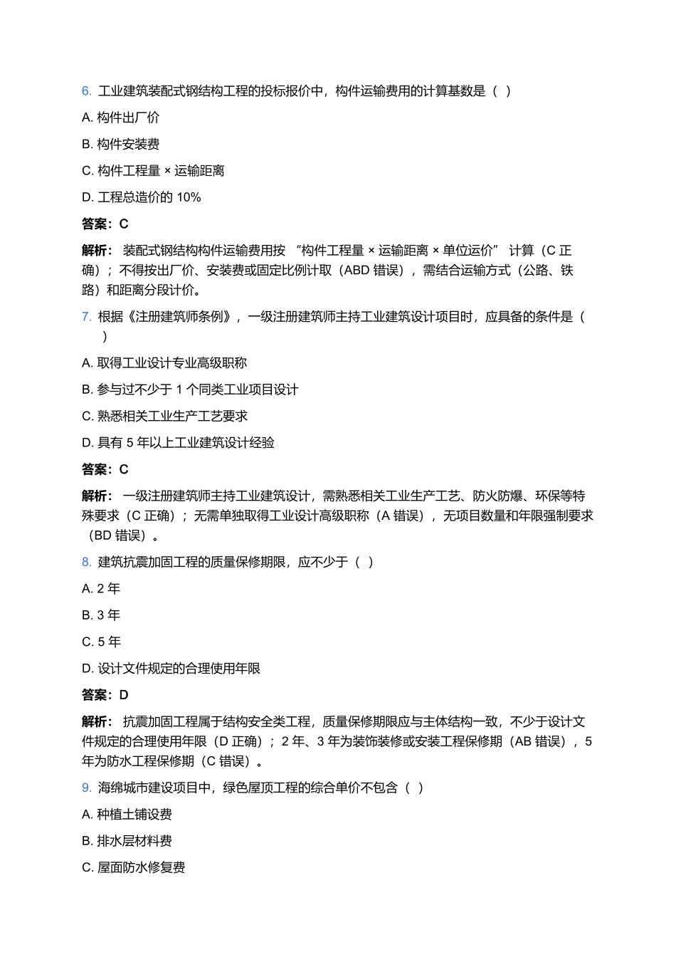 2026年一级注册建筑师资格考试预测卷(四).docx_第3页