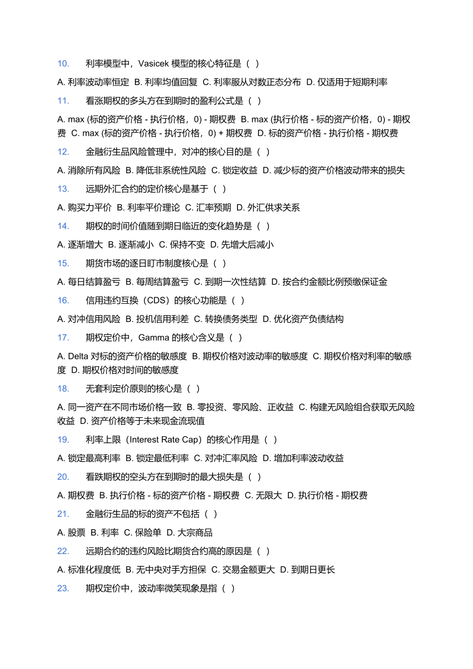 2026年中国精算师资格考试预测卷(九).docx_第2页