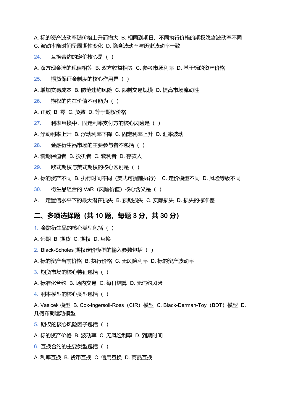 2026年中国精算师资格考试预测卷(九).docx_第3页