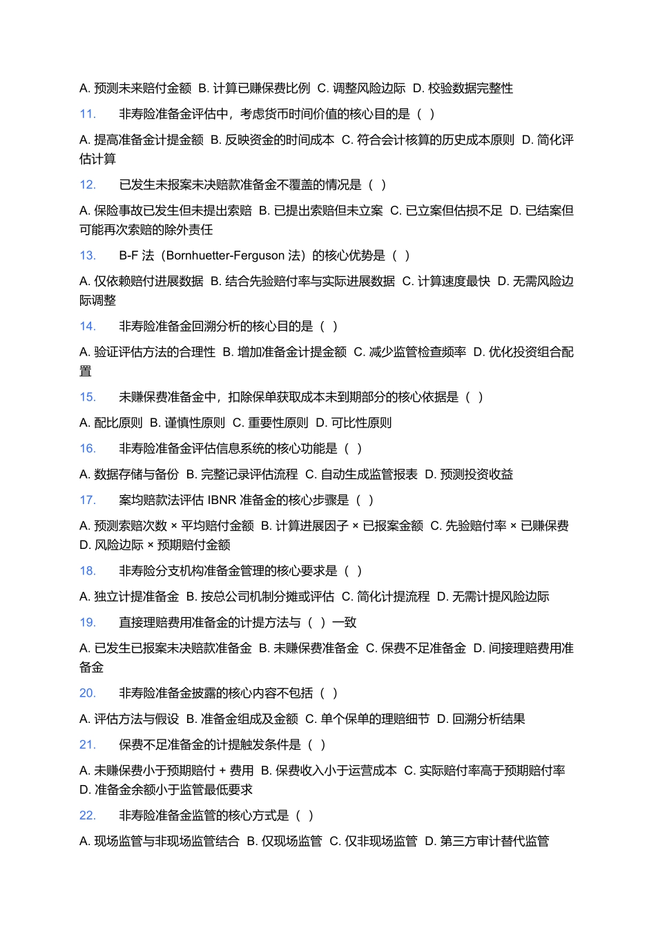 2026年中国精算师资格考试预测卷(七).docx_第2页