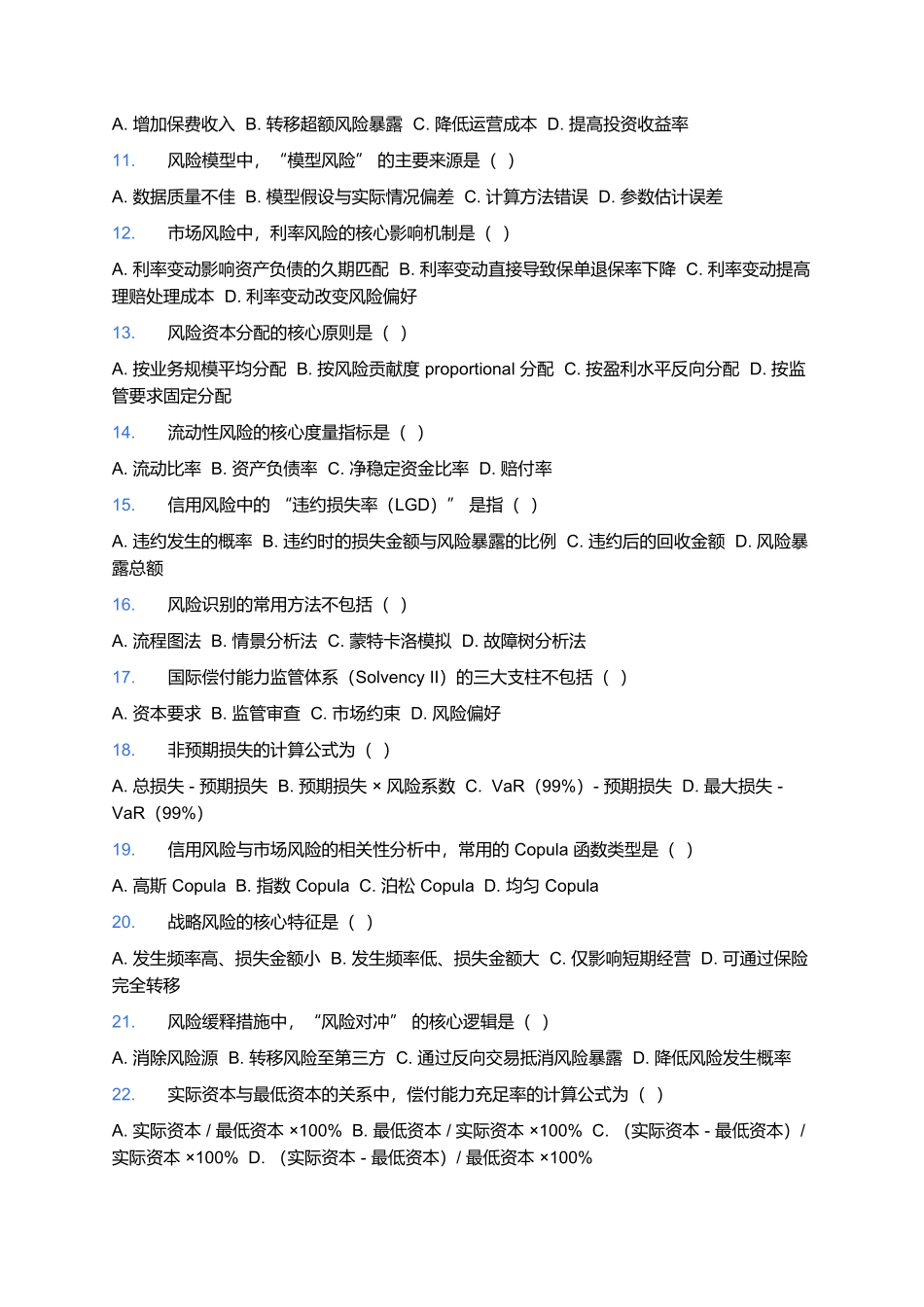 2026年中国精算师资格考试预测卷(四).docx_第2页