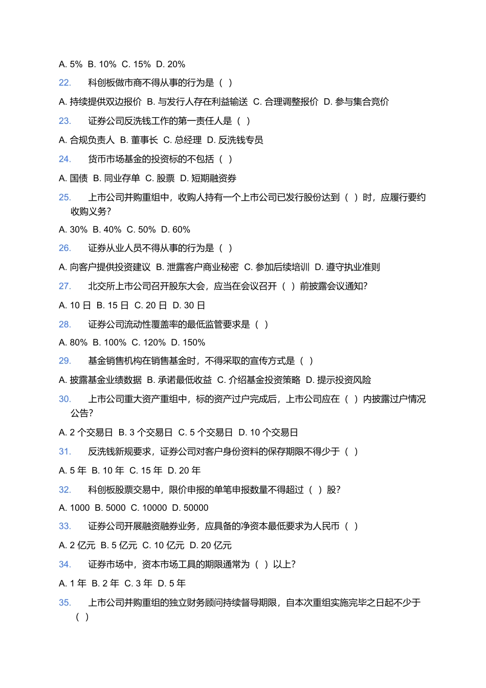 2026证券行业专业人员一般业务水平评价测试预测卷(二).docx_第3页