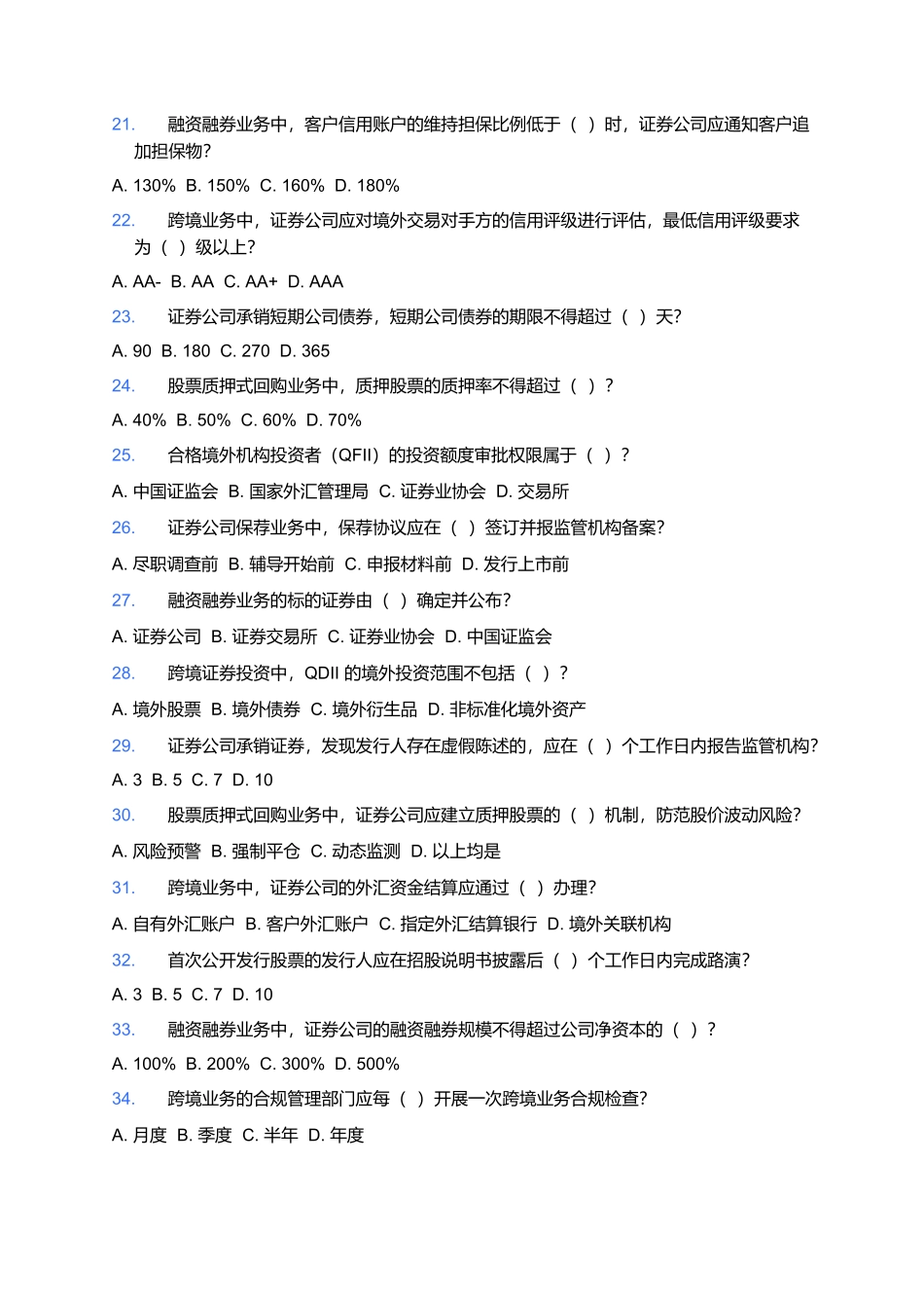 2026证券行业专业人员一般业务水平评价测试预测卷(七).docx_第3页