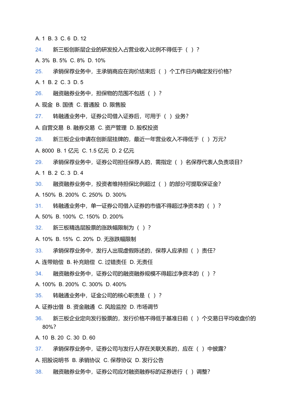 2026证券行业专业人员一般业务水平评价测试预测卷(十).docx_第3页