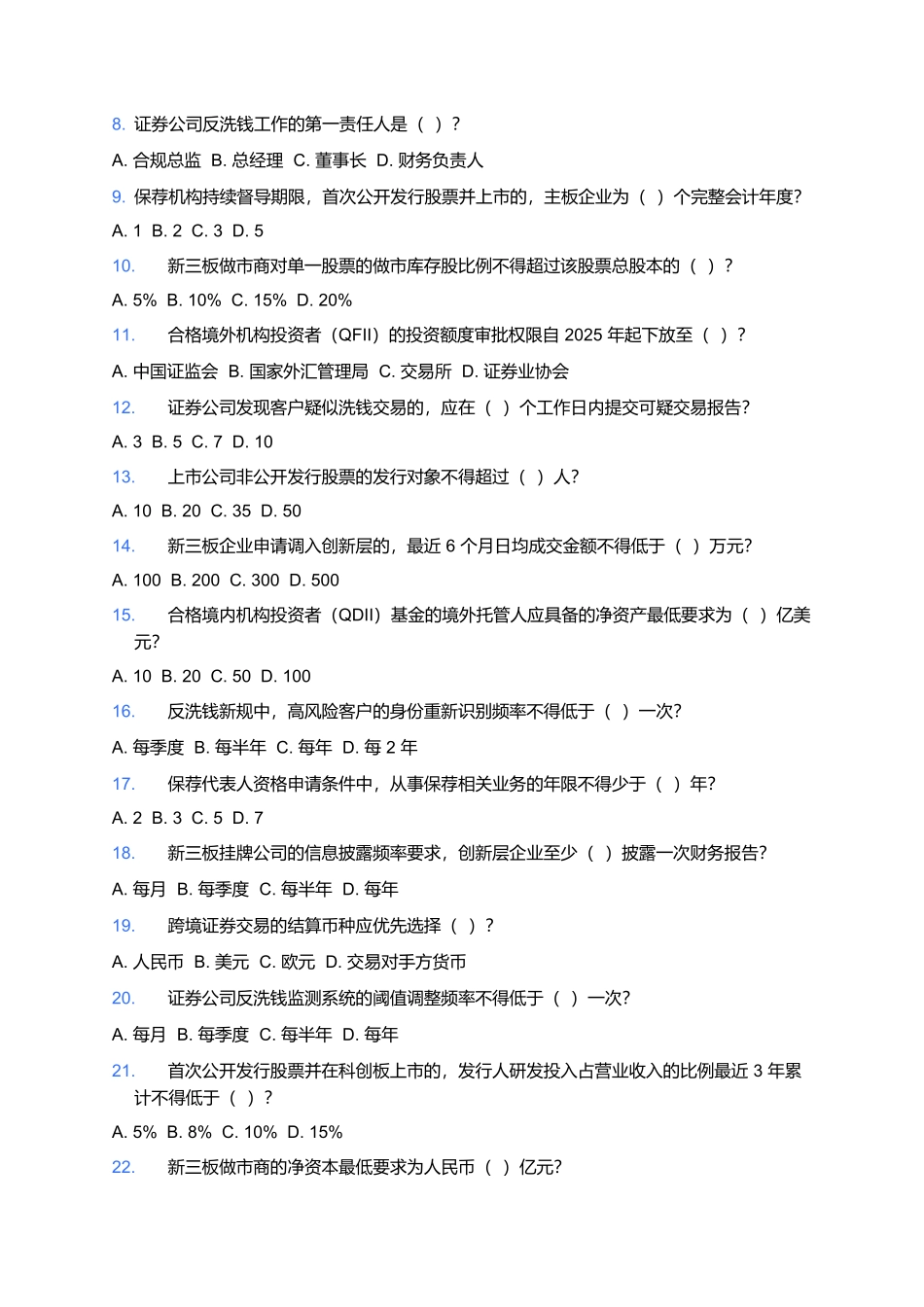 2026证券行业专业人员一般业务水平评价测试预测卷(四).docx_第2页