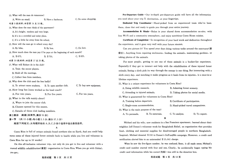 (T8联考)2024届全国新课改省区高三第一次学业质量评价英语试题.pdf_第2页