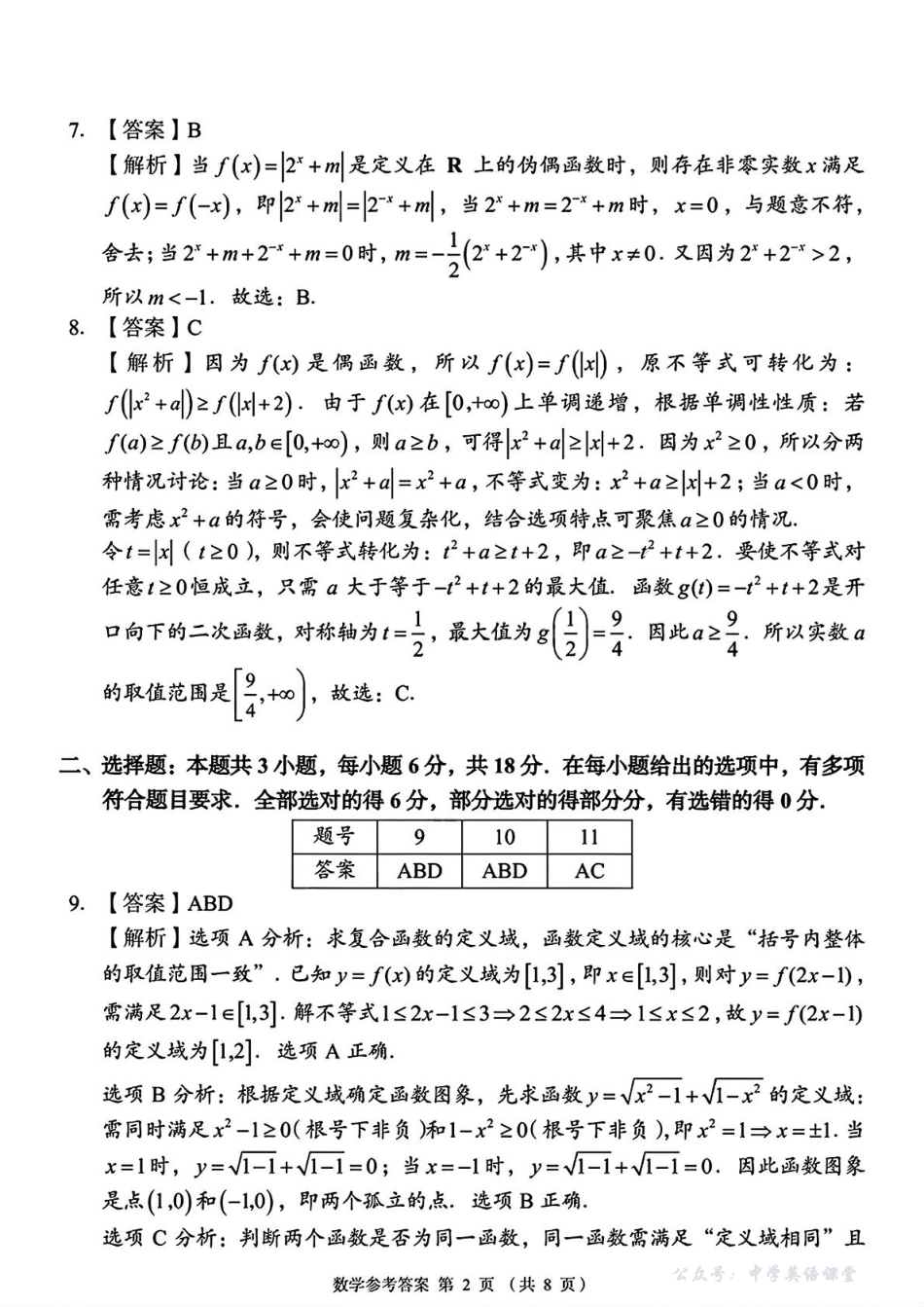 (数学答案解析)2025年11月高一期中联考.pdf_第2页