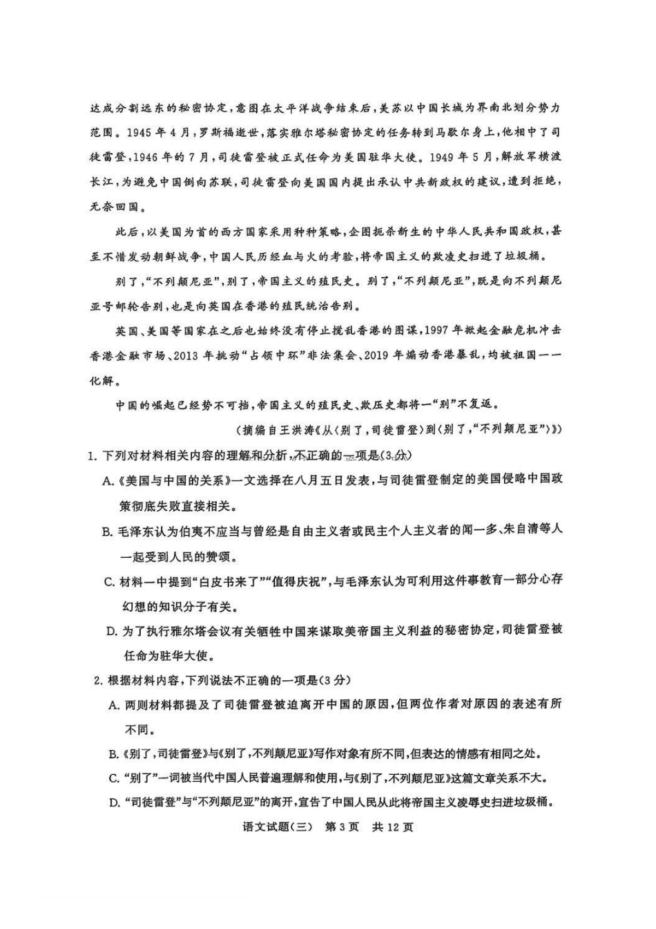 【T8联考模拟】T8冲刺新高考2025届高考仿真模拟卷三(12.6-1.7)语文试卷+答案.pdf_第3页