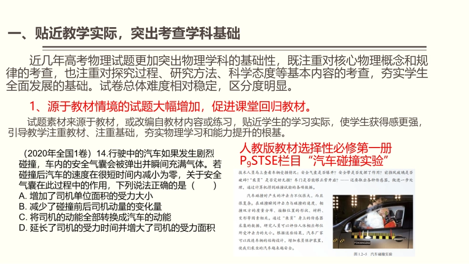 【Top50强校】【高考物理】鉴往知来粉精研笃行---高2025届二轮复习备考的思考和策略(重庆市巴蜀中学校张绍兵2025年3月).pdf_第3页