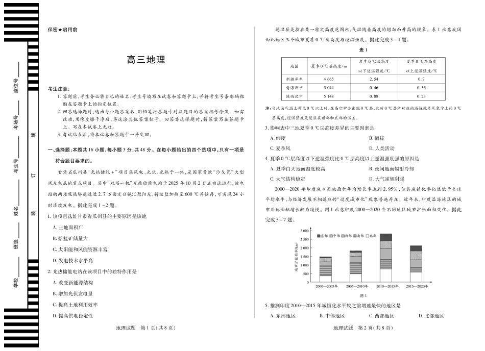 【地理】天一大联考湖南省湘一名校联盟高三上学期11月份联考.pdf_第1页