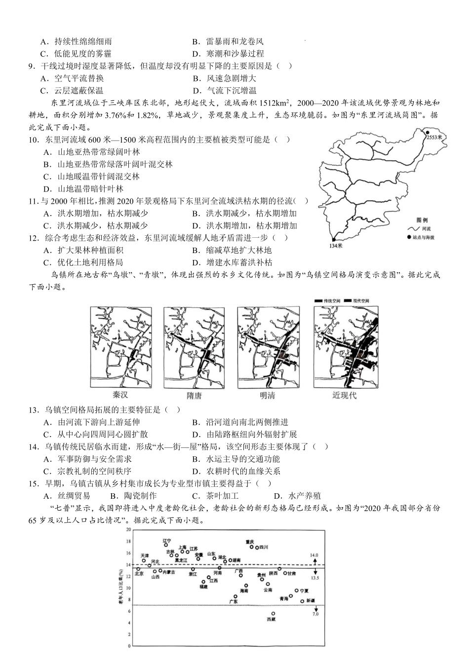 【地理+答案】江苏省常州市2025-2026学年高三上学期11月期中地理试题.pdf_第2页