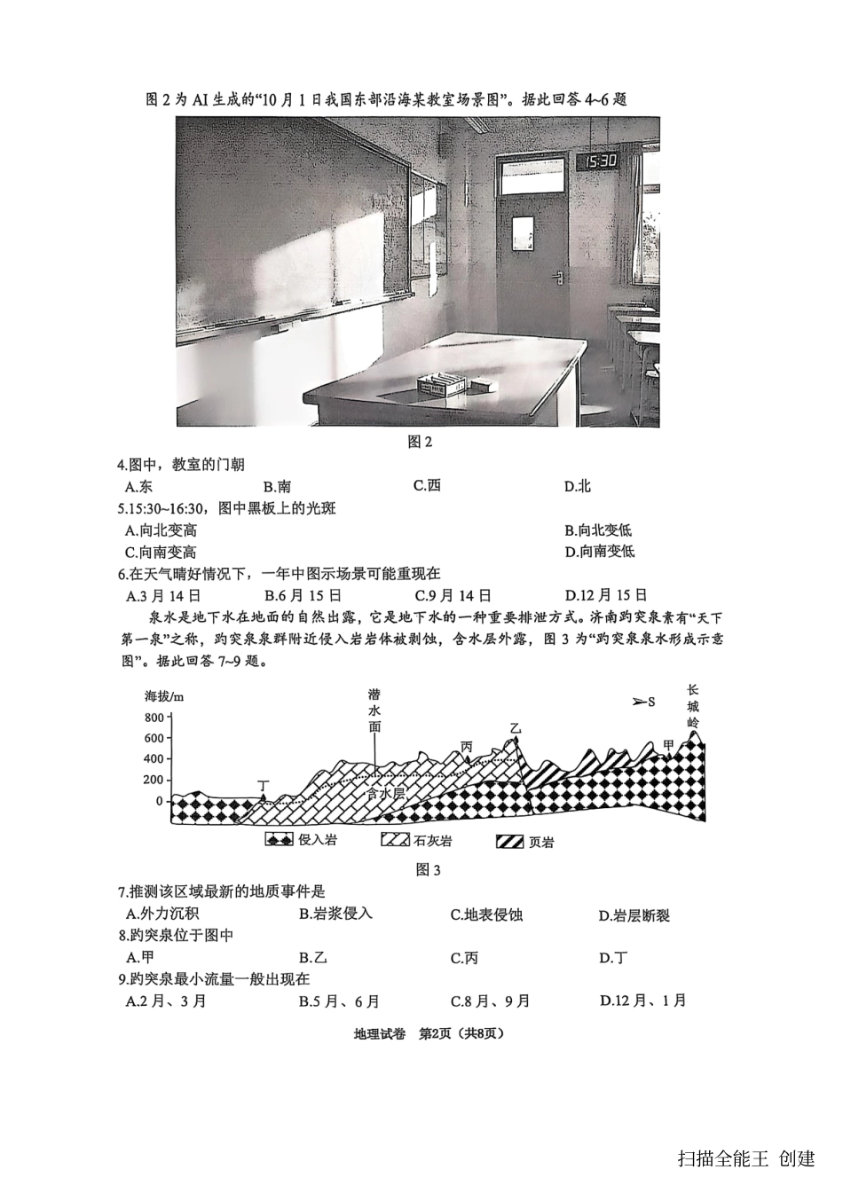 【地理试卷】江苏省镇江市2025-2026学年第一学期高三上学期12月期中质量监测(12.2-12.3).pdf_第2页
