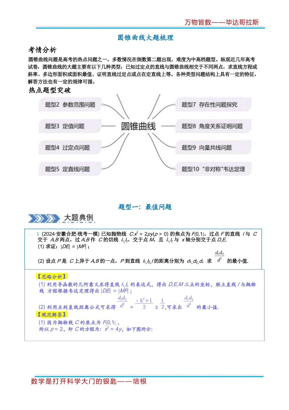 【高考数学】【圆锥曲线专项】2025年高考数学圆锥曲线10类大题梳理(完美解析版).docx_第1页