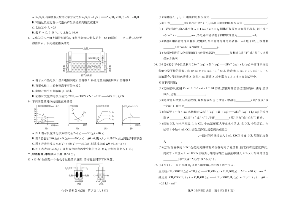 【化学试卷(鲁科版)】安徽省天一大联考2025-2026学年高二上学期期中联考(11.18-11.19).pdf_第3页